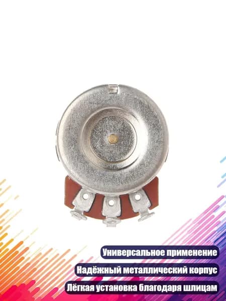 Потенциометр B250K для гитары, Много