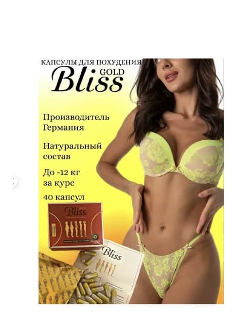 капсулы для похудения bliss gold