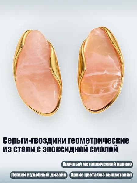 Серьги-гвоздики геометрические из стали с эпоксидной смолой, - 1