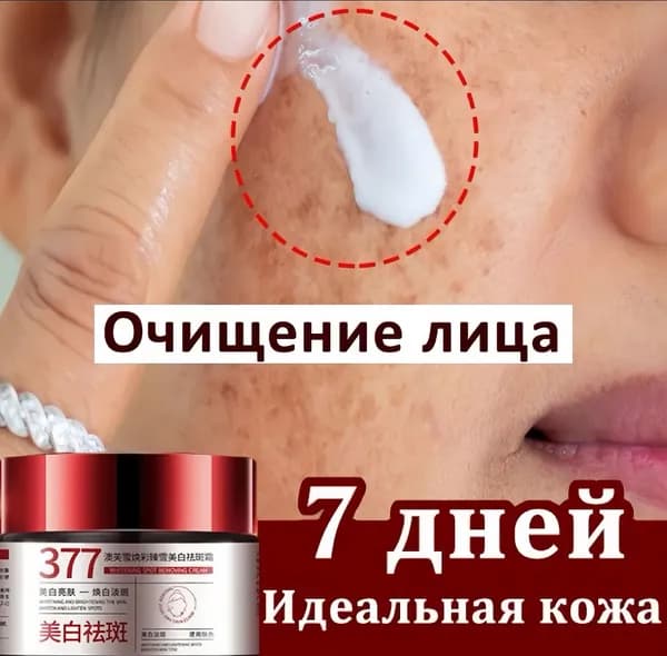 Крем от пигментации для лица, 30 г. Эффективно устраняет веснушки, пигментные и возрастные пятна, Обеспечивает интенсивное увлажнение и оказывает антивозрастное действие.