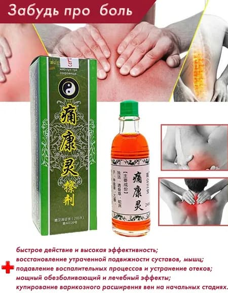 Бальзам Китайский Дымок Чуанье / для ухода за кожей, для мышц и суставов