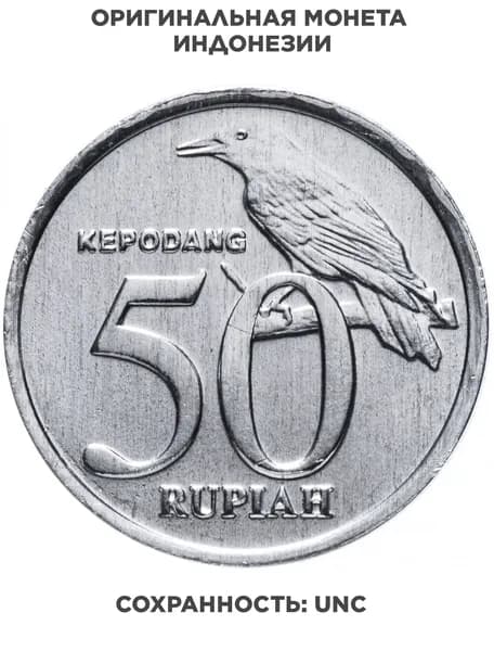Индонезия 50 рупий 1999 "Китайская черноголовая иволга"