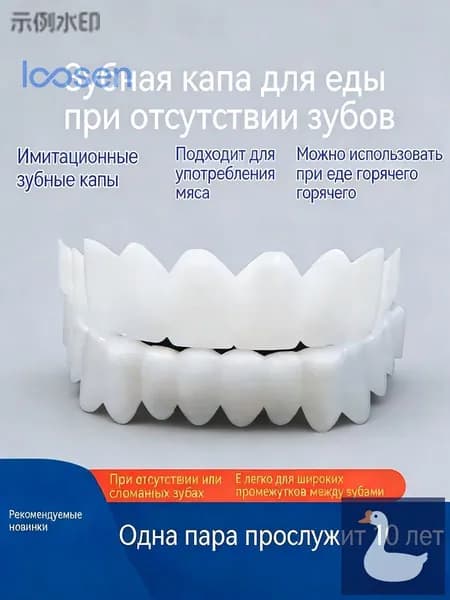 1 шт многоразовый защелкивающийся протез для взрослых perfect smile