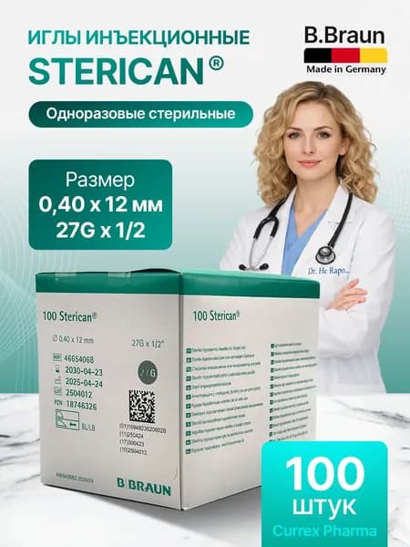 Иглы инъекционные B.Braun STERICAN, 0,40x12 мм, 27G, 100 шт.