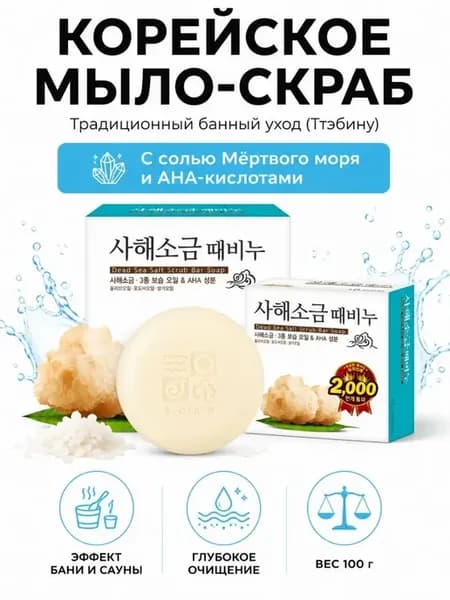 Корейское мыло-скраб с солью для тела банное Мукунгва 100г