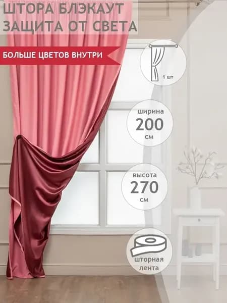 Штора портьера блэкаут 200х270 см однотонная