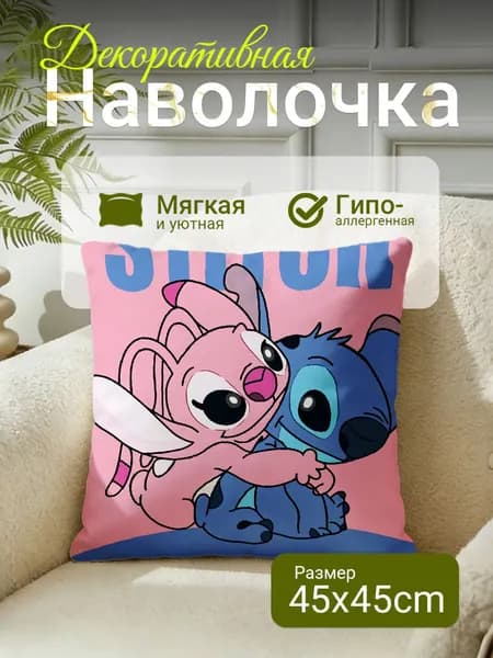 Наволочка декоративная 45x45 см, 1 шт.