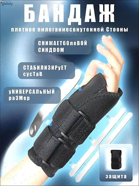 Защита запястья, размер: 30-34