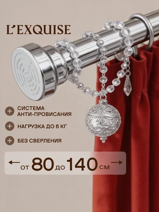 Телескопический карниз для ванной и душа 80-140