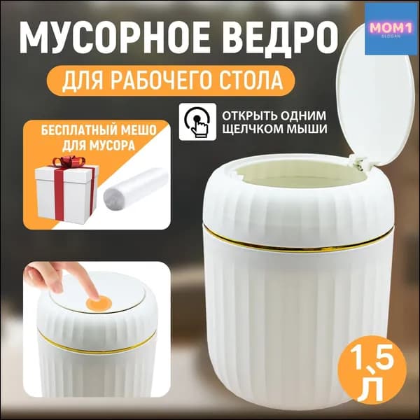 Мусорное ведро Контейнер для мусора настольный маленький,Мусорное ведро