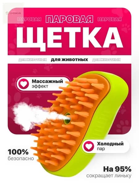 Паровая щетка для вычесывания шерсти у кошек и собак, дешеддер с паром, пуходерка животных, расческа, чесалка, зеленая
