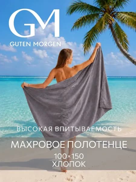 Полотенце махровое 100х150 см для ванной бассейна и пляжа