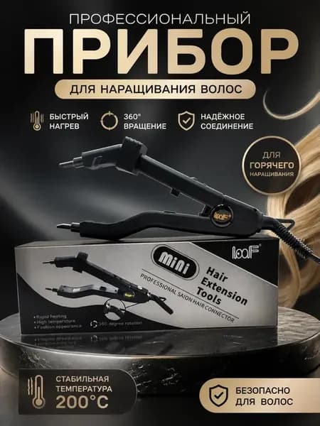 щипцы для наращивания волос