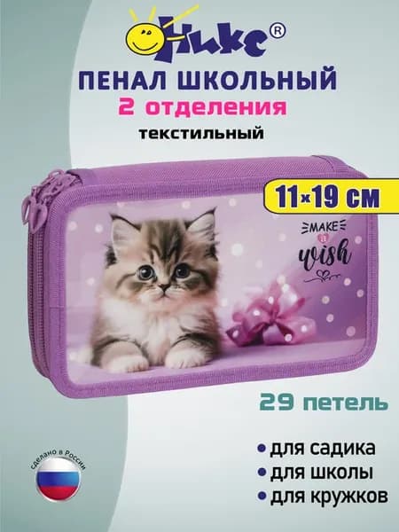 Пенал школьный 2 отделения