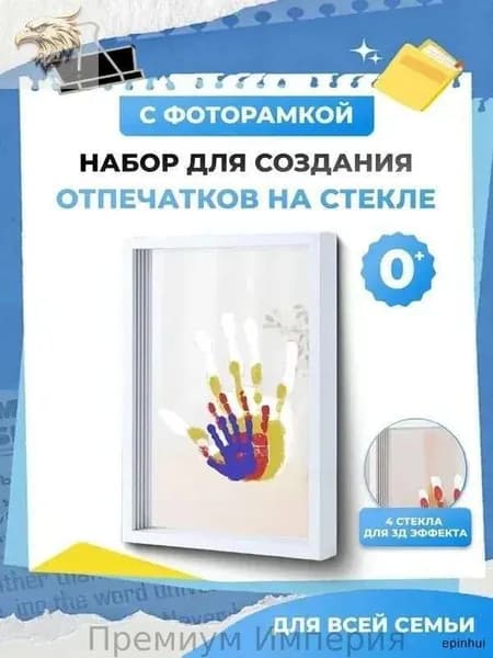 Набор для создания отпечатков рук на стекле в деревянной рамке - памятный подарок для семьи