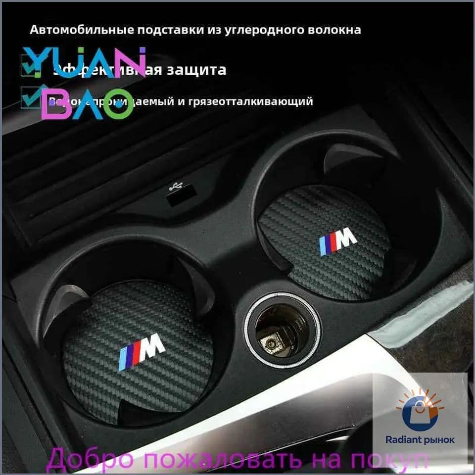 Коврик для подстаканника автомобильного для БМВ BMW серии 1 2 3 5 X1 X3 X5 X7 F10 F15 F48 G60 G30 G01 G05 G32 F30, 2 шт