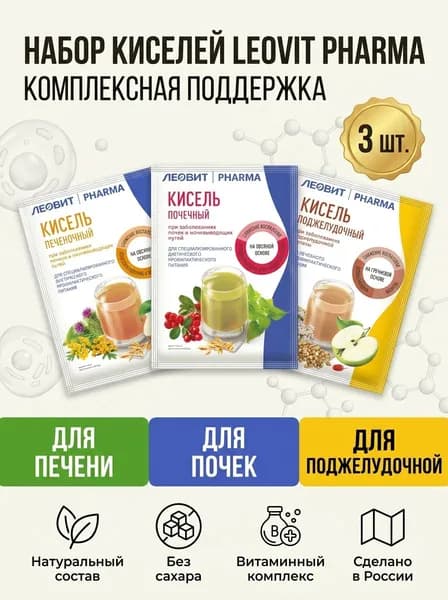 Набор киселей ЛЕОВИТ PHARMA: печеночный, почечный, поджелудочный, 3 шт