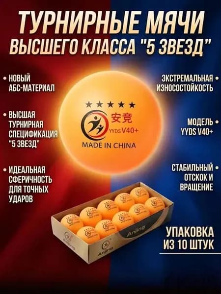 Шарики для пинг-понга 10шт