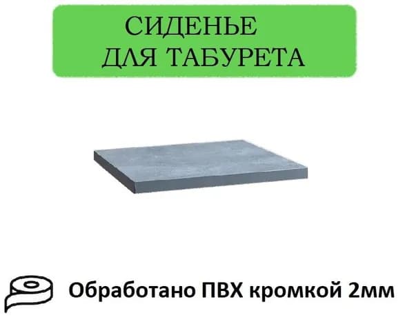 Сиденье для табуретки и стула, цвет ателье светлый