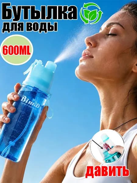 Спортивная бутылка, 600 мл
