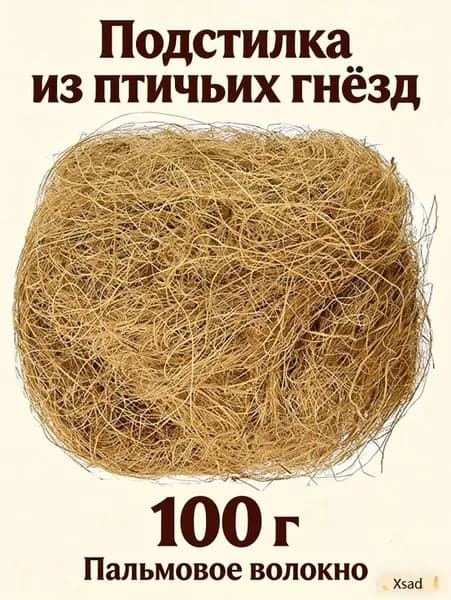 Подложка для гнездования птиц из волокна, мат для разведения птиц, аксессуары для клетки для попугаев, хамак