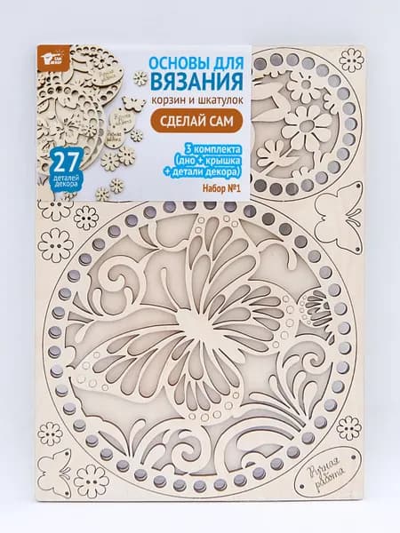 Донышки для вязания корзин, набор для вязания крючком (3 комплекта), 20 см, 10 см + 27 элементов декора. Набор№1