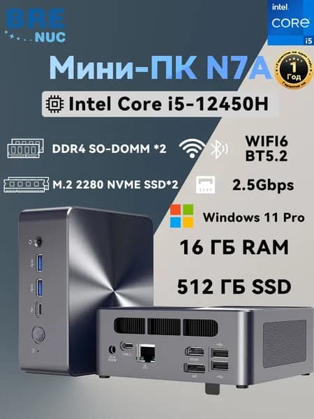 BRENUC Мини-ПК N7A (Intel Core i5-12450H, RAM 16 ГБ, SSD 512 ГБ, Intel UHD Graphics, Windows 11 Pro), N7A, серый металлик