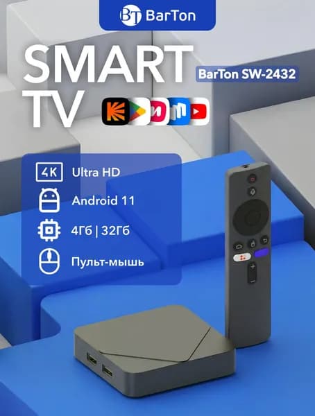Приставка смарт тв wi fi, медиаплеер для телевизора, 4/32Гб Android 10