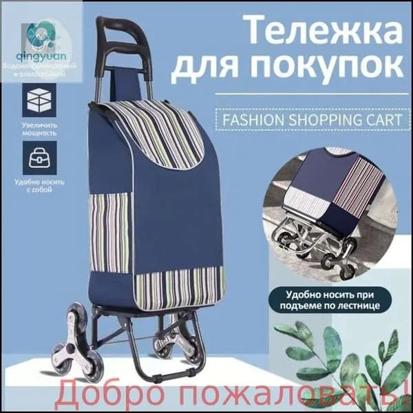 Сумка тележка