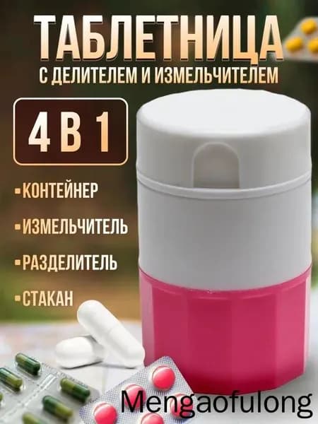 Измельчитель таблеток
