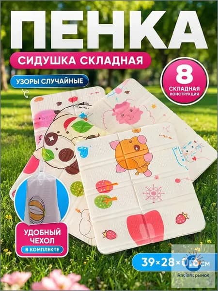 Сидушка складная пенка туристическая