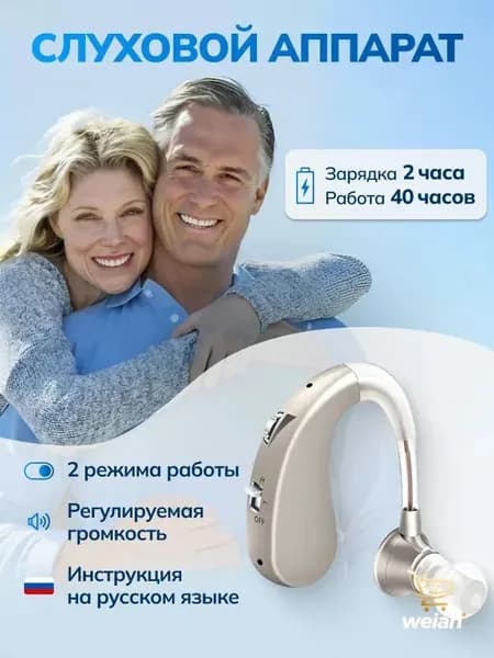 Цифровой слуховой аппарат для пожилых и взрослых людей VHP-1204