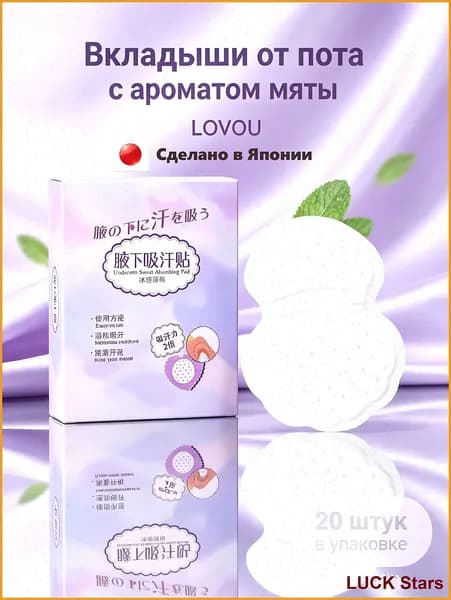 Вкладыши от пота, 20 шт.