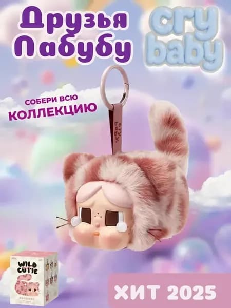 Коллекционная фигурка cry baby Wild край беби