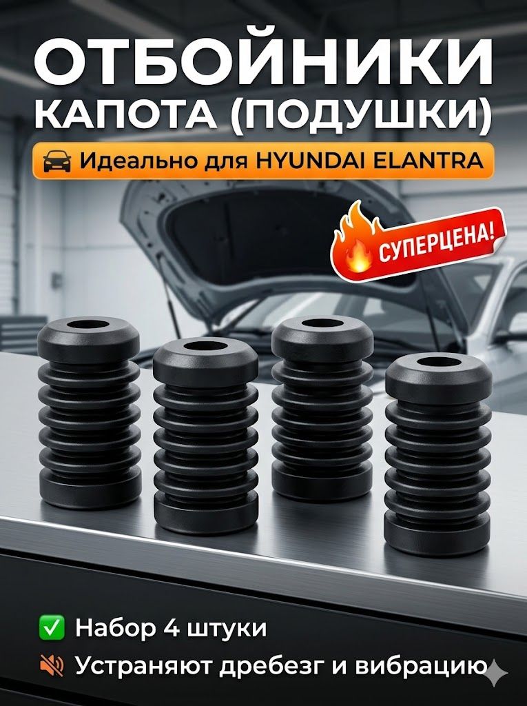 Защита внешних частей автомобиля на кузов, 4 шт.
