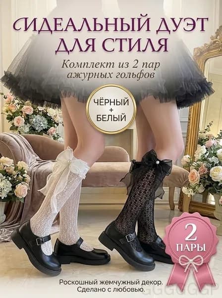 Гольфы для девочек Детские носки, 2 пары