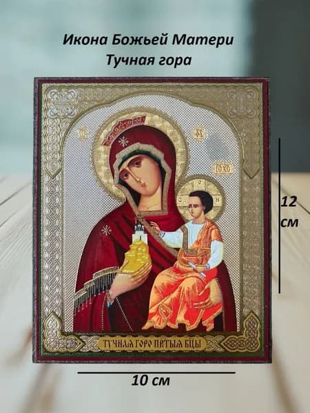 Тучная гора Пресвятой Богородицы икона на оргалите