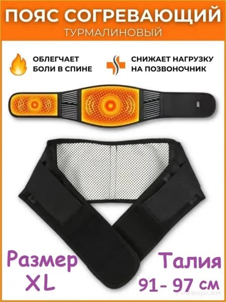 Пояс для разогрева турмалиновый с магнитами