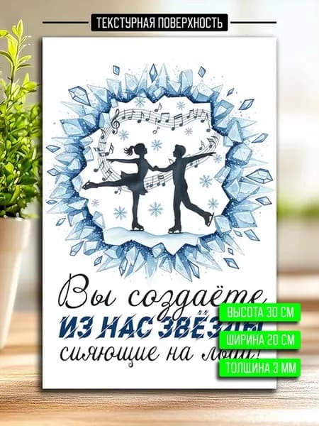 Постер открытка тренеру фигурное катание