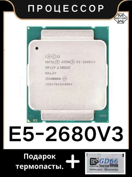Процессор Xeon e5-2680 v3 E5 2680V3 CPU 2,5 ГГц Шестиядерный