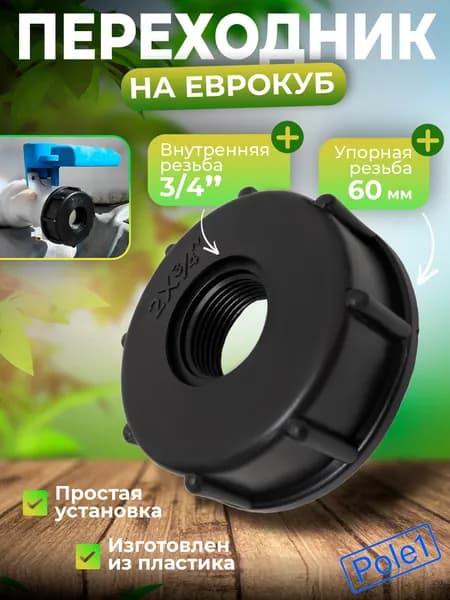 Переходник для шланга , Пластик