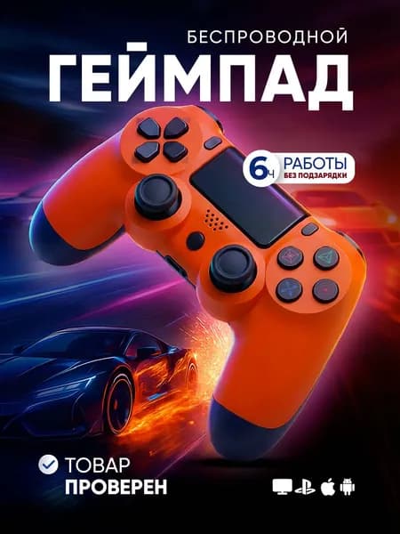 Беспроводной геймпад MAGIC GHOST для игровой приставки и компьютера, джойстик для ПК, оранжевый
