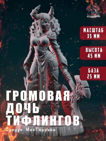 Дочь Тифлингов - миниатюра для настольных игр (dnd, pathfinder, warhammer), высота днд фигурки с базой 40 мм, масштаб 35 мм, класс миниатюры ДНД воин, для покраски