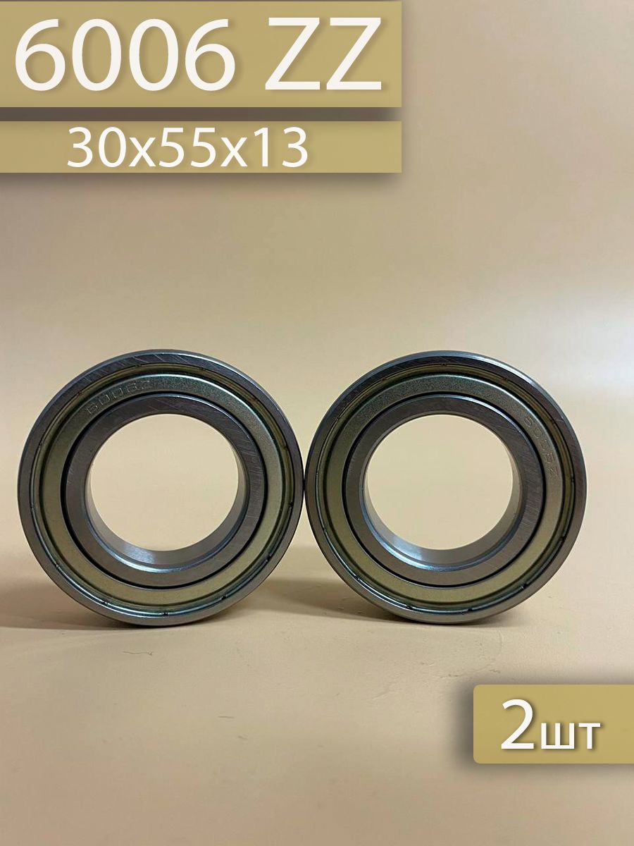 Подшипник 6006 ZZ 2шт (30х55х13)