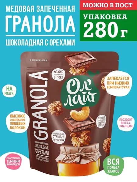 Мюсли запечённые Ол'Лайт шоколадные с орехами, 280г