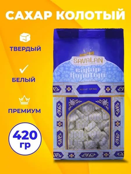 SAVALAN Сахар Белый Кусковой 420г. 1шт.