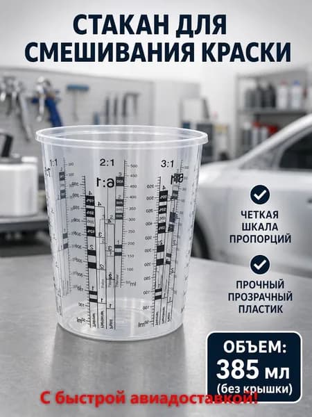 Набор тестеров краски, прозрачный