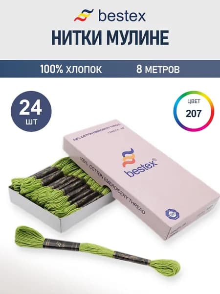 Мулине, 8 м, 24 шт, Bestex, цвет № 207