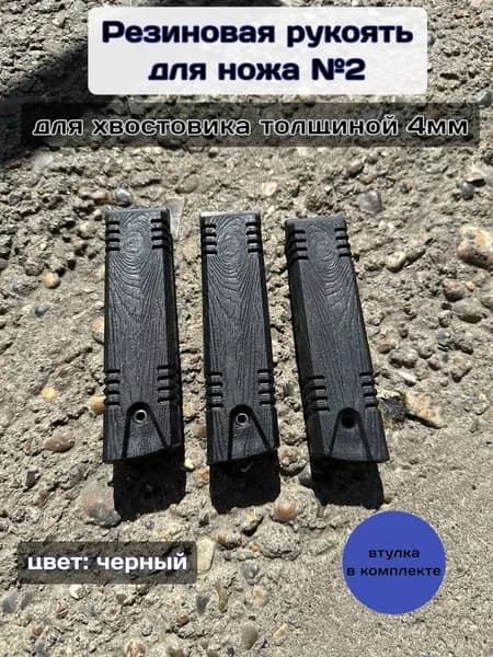 Готовая рукоять для клинка №2