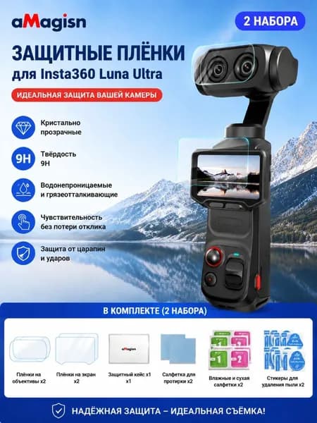 2шт aMagisn Сверхпрочная пленка из закаленного стекла для Insta360 Luna Ultra, Высокочувствительные защитные аксессуары Touch Luna Ultra